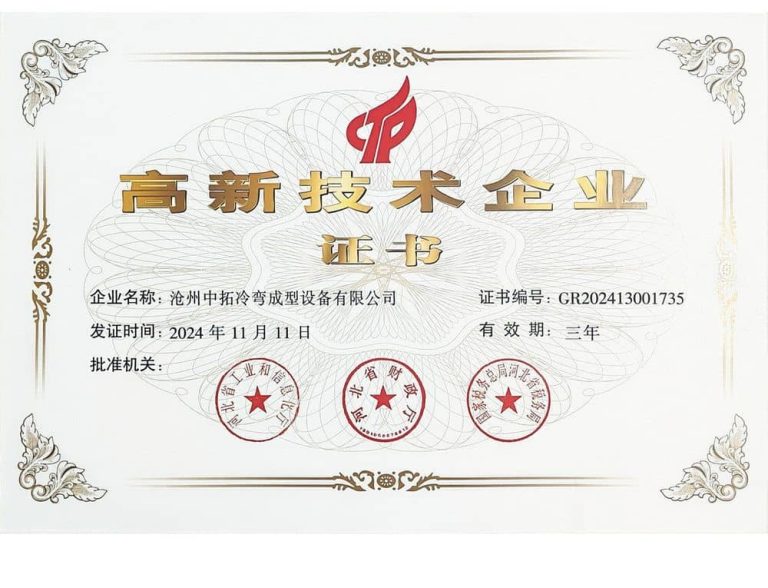 高新技术企业新证_page-0001